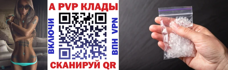 A-PVP кристаллы Новошахтинск