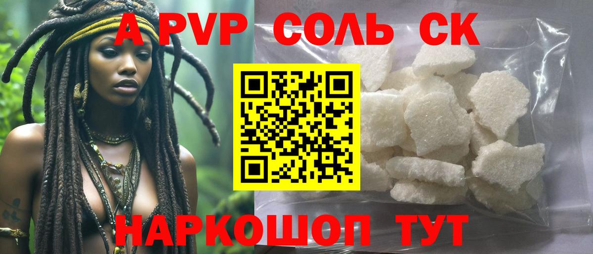 Новошахтинск  A-PVP  Вход с VPN  купить наркотики сайты  A-PVP СК КРИС  А ПВП VHQ 