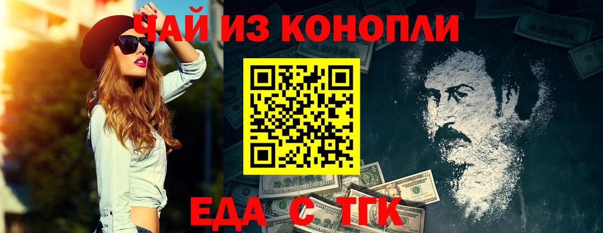 Еда ТГК конопля  Вход с VPN  Новошахтинск 