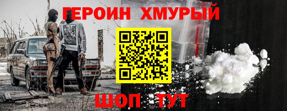 Новошахтинск  Героин герыч  Героин  Вход с VPN 