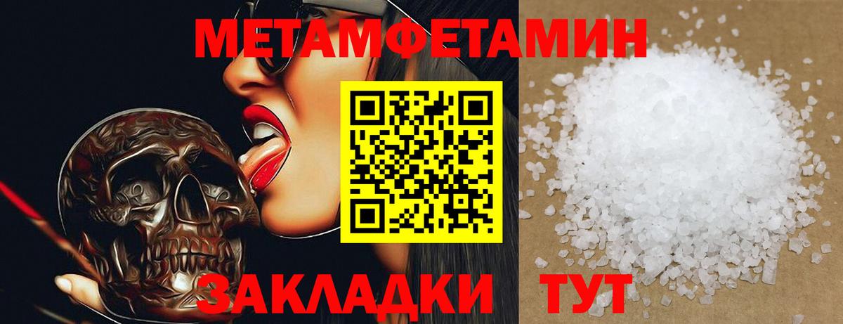 МЕТАМФЕТАМИН Methamphetamine  Вход с VPN  Новошахтинск  МЕТАМФЕТАМИН Methamphetamine 