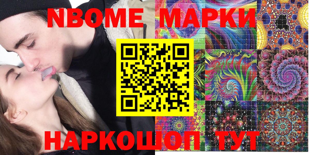 Марки N-bome  Вход с VPN  Новошахтинск  Марки NBOMe 1500мкг 